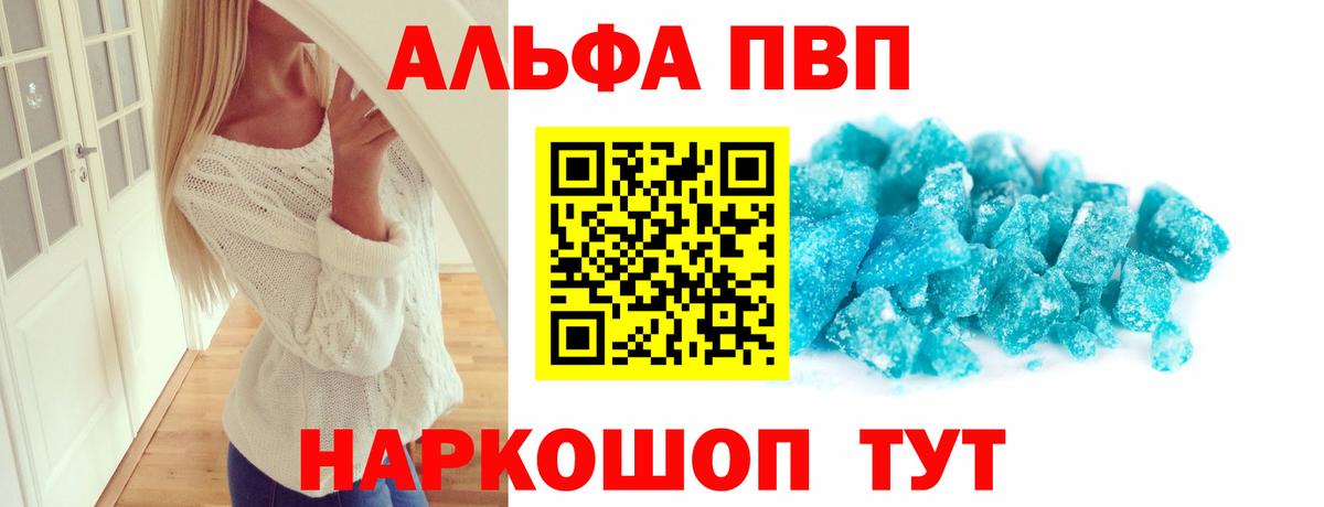 APVP Соль  Алейск  Alpha-PVP  А ПВП кристаллы 