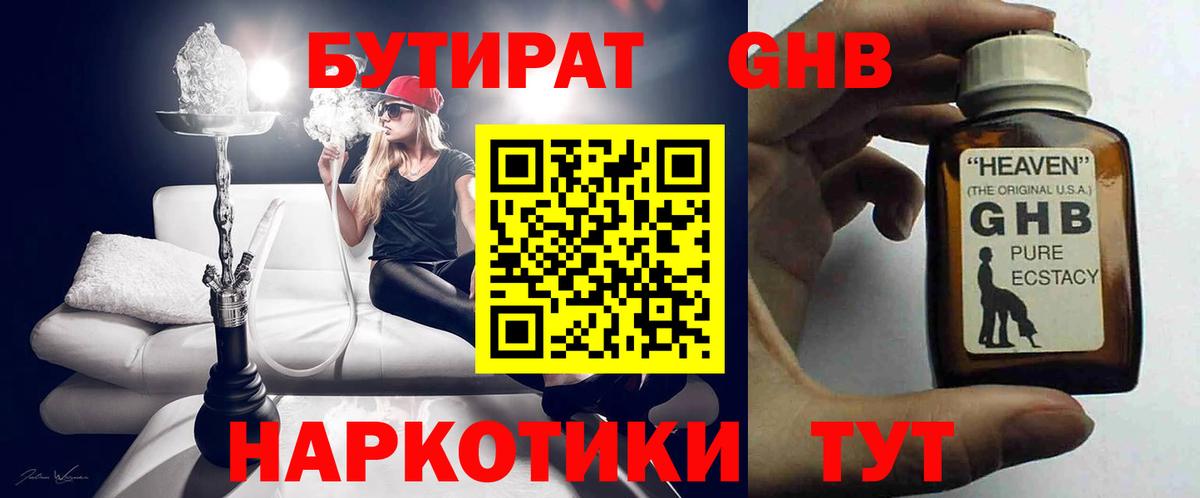 БУТИРАТ бутандиол  БУТИРАТ  Алейск 