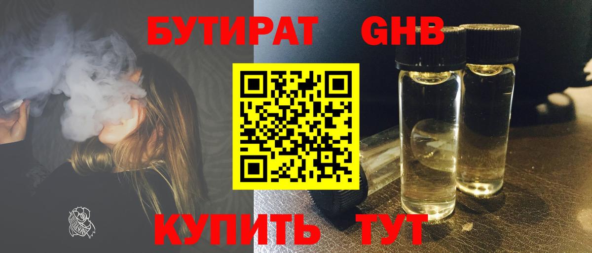 БУТИРАТ вода Алейск