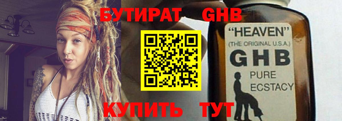 Бутират  Вход с VPN  Алейск  БУТИРАТ жидкий экстази 