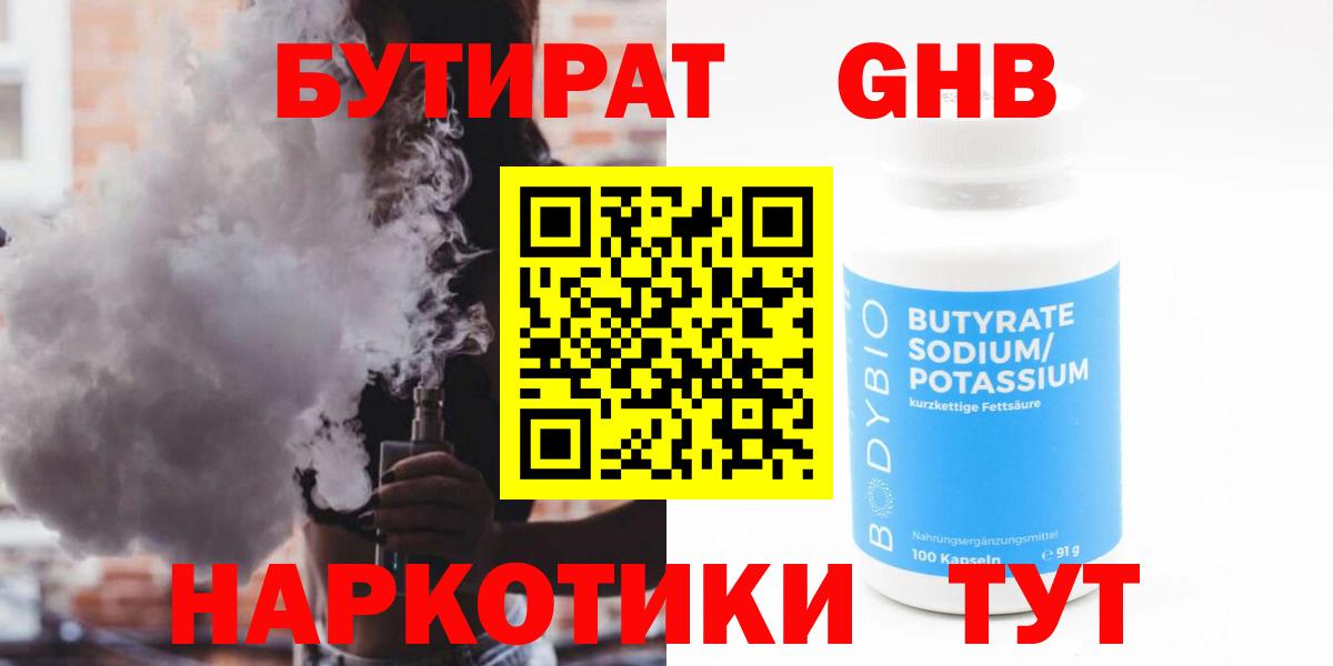 БУТИРАТ оксана Алейск