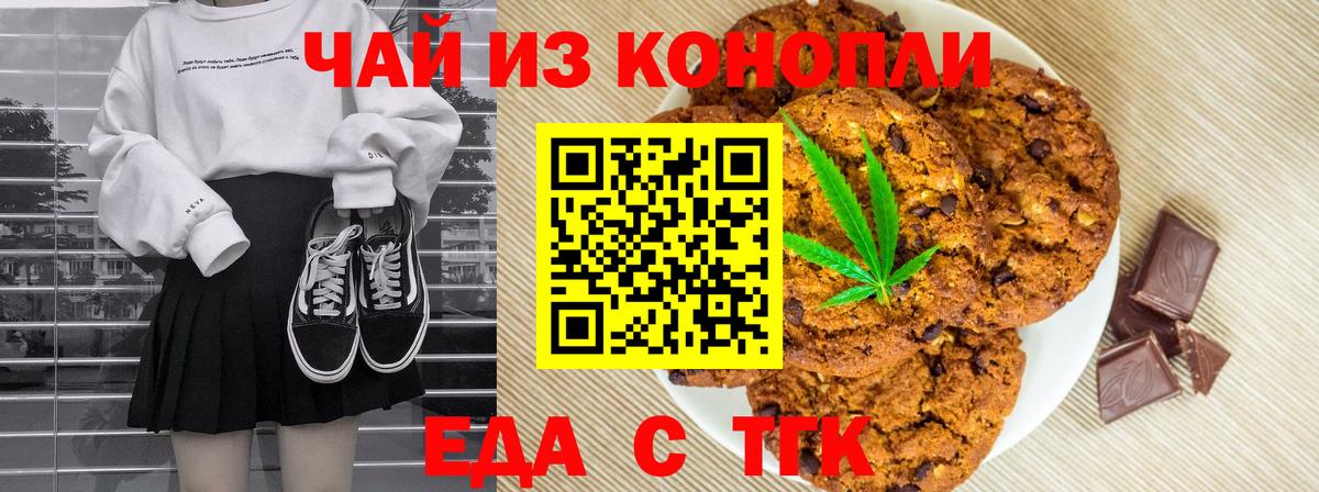 Еда ТГК конопля  Алейск 