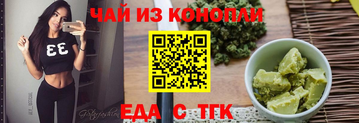 Печенье с ТГК марихуана  Вход с VPN  Алейск 