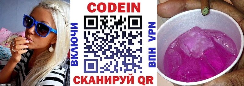 Кодеиновый сироп Lean Purple Drank  Алейск 