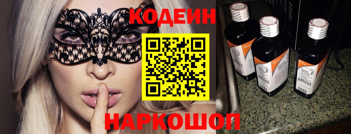 Codein напиток Lean (лин) Алейск