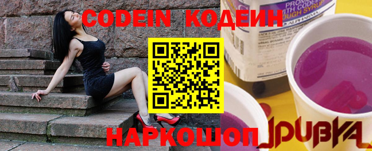Кодеиновый сироп Lean напиток Lean (лин)  Кодеиновый сироп Lean напиток Lean (лин)  Вход с VPN  Алейск 