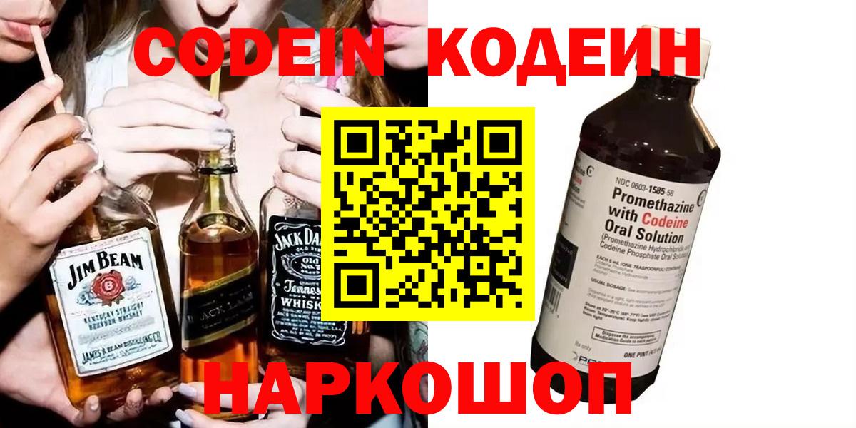 Codein напиток Lean (лин)  Кодеин напиток Lean (лин)  Алейск 