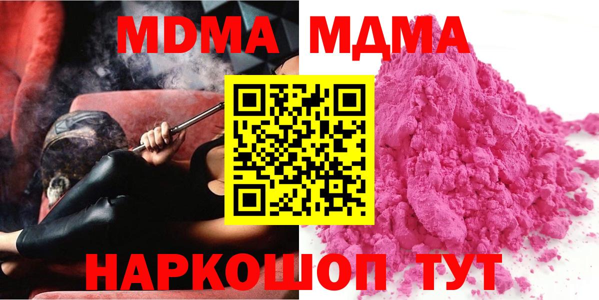 MDMA кристаллы Алейск