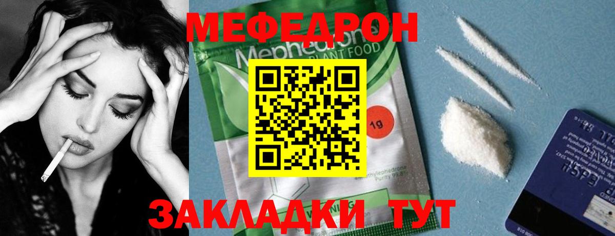 МЯУ-МЯУ кристаллы  Меф  МЯУ-МЯУ 4 MMC  Алейск  Вход с VPN  Мефедрон 