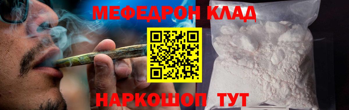 МЕФ  Алейск  Мефедрон кристаллы 