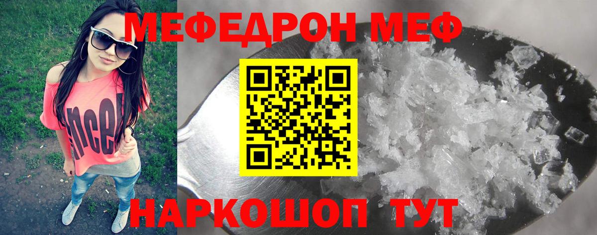 Мефедрон Алейск