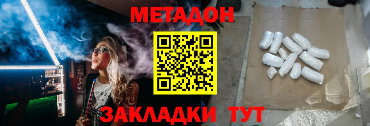 Метадон methadone Алейск