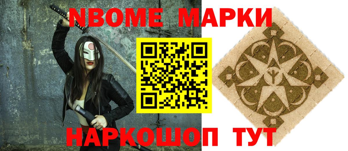 Марки NBOMe 1500мкг Алейск